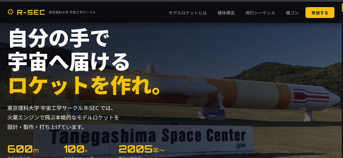 R-SEC (東京理科大学 宇宙エンジニアリングサークル)・2026年度新歓✨ tweet media