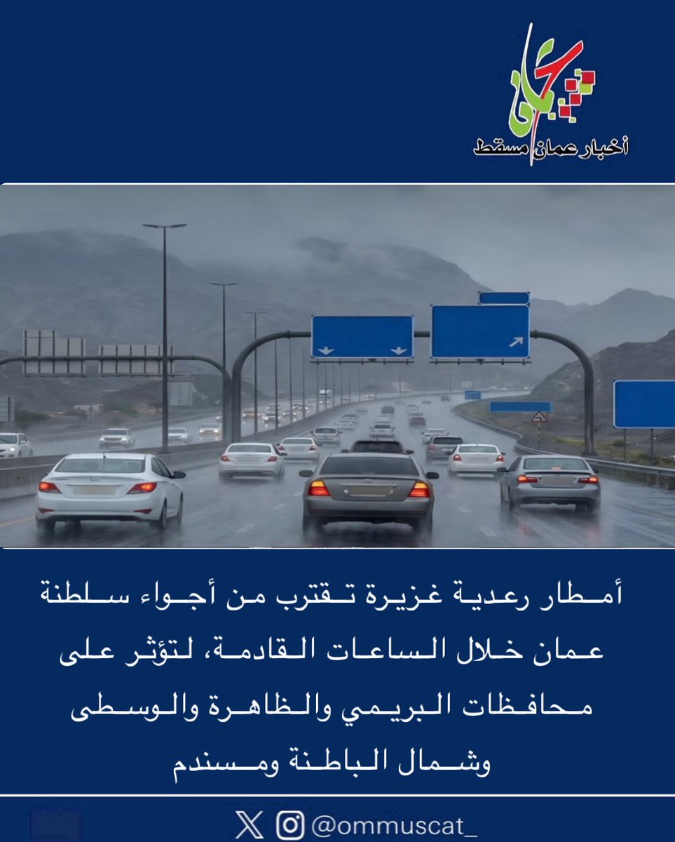 أخبار عمان_ مسقط tweet media