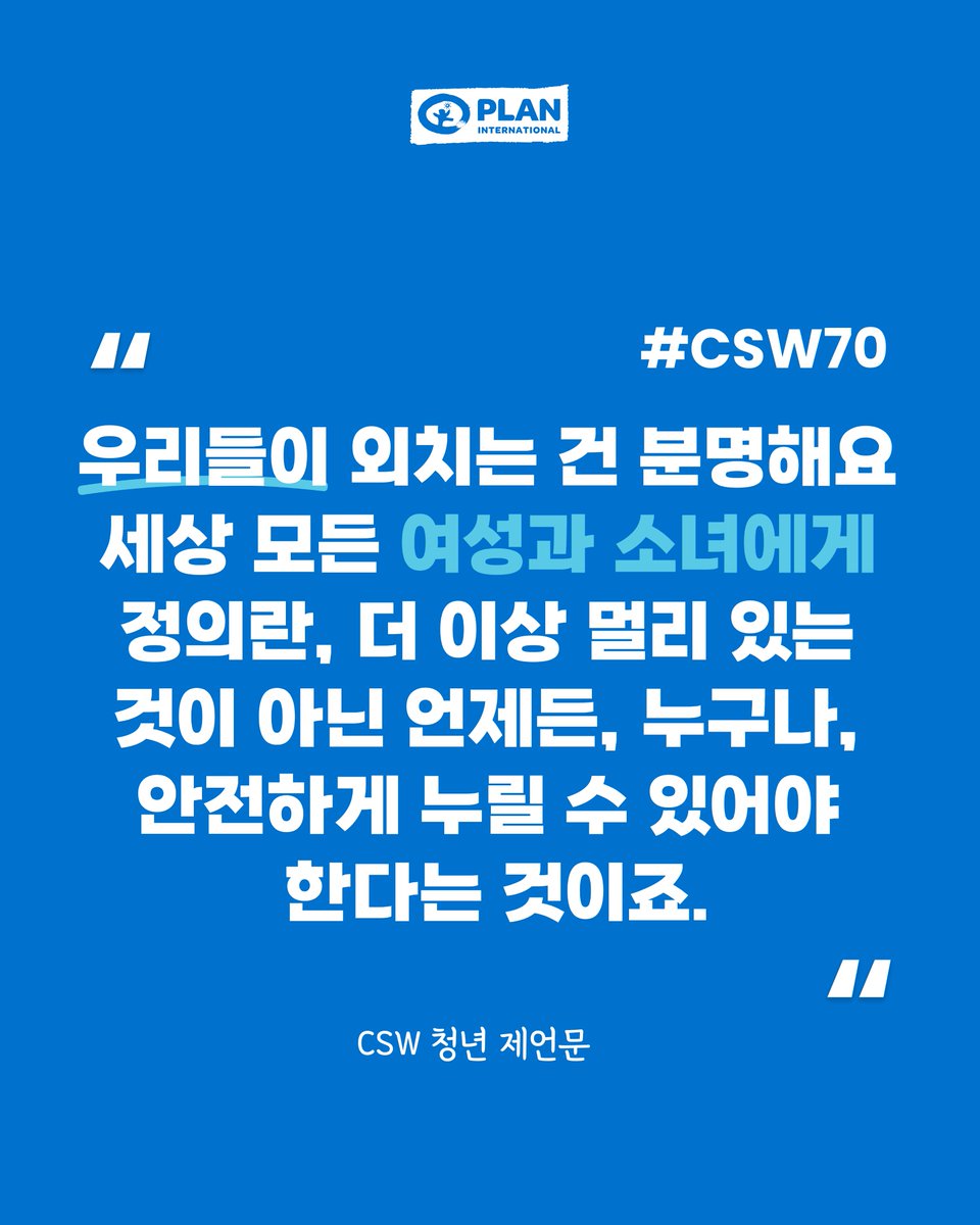 Plan International Korea 플랜코리아 tweet media