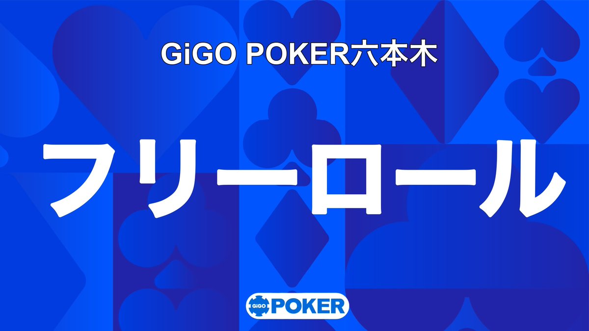 GiGO POKER六本木 tweet media