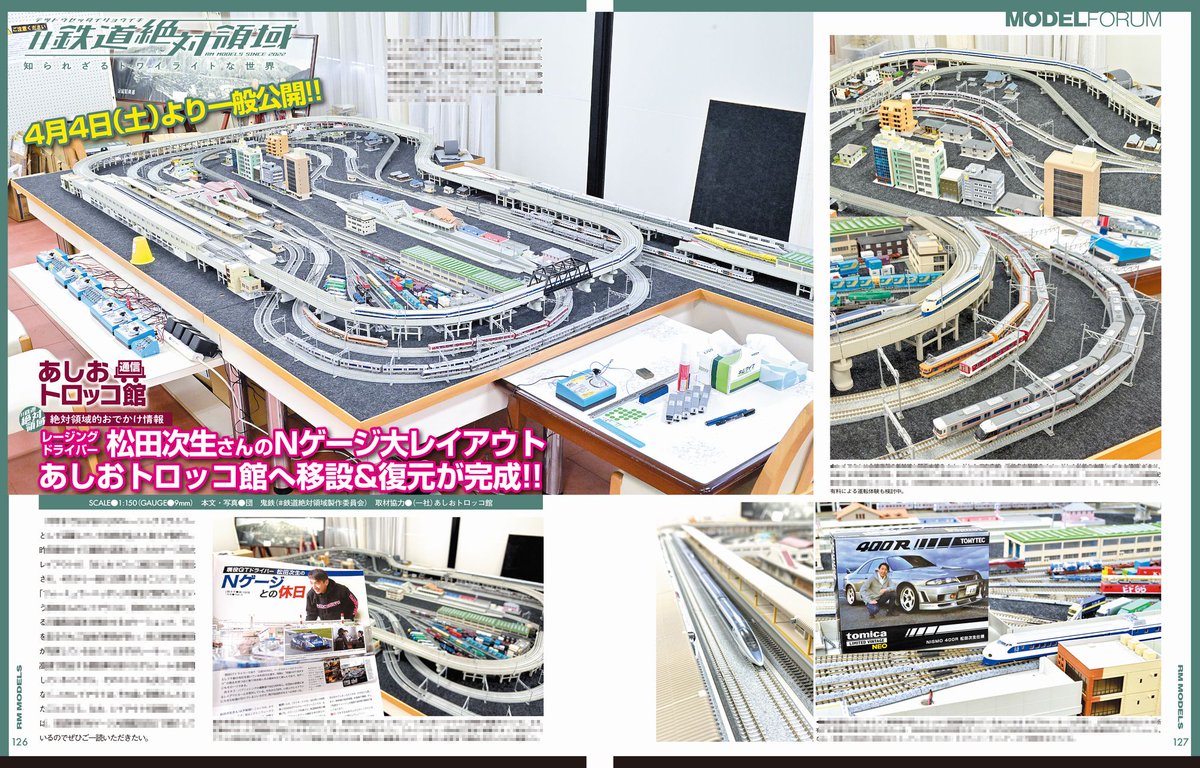 #鉄道絶対領域 製作委員会（中の人） tweet media