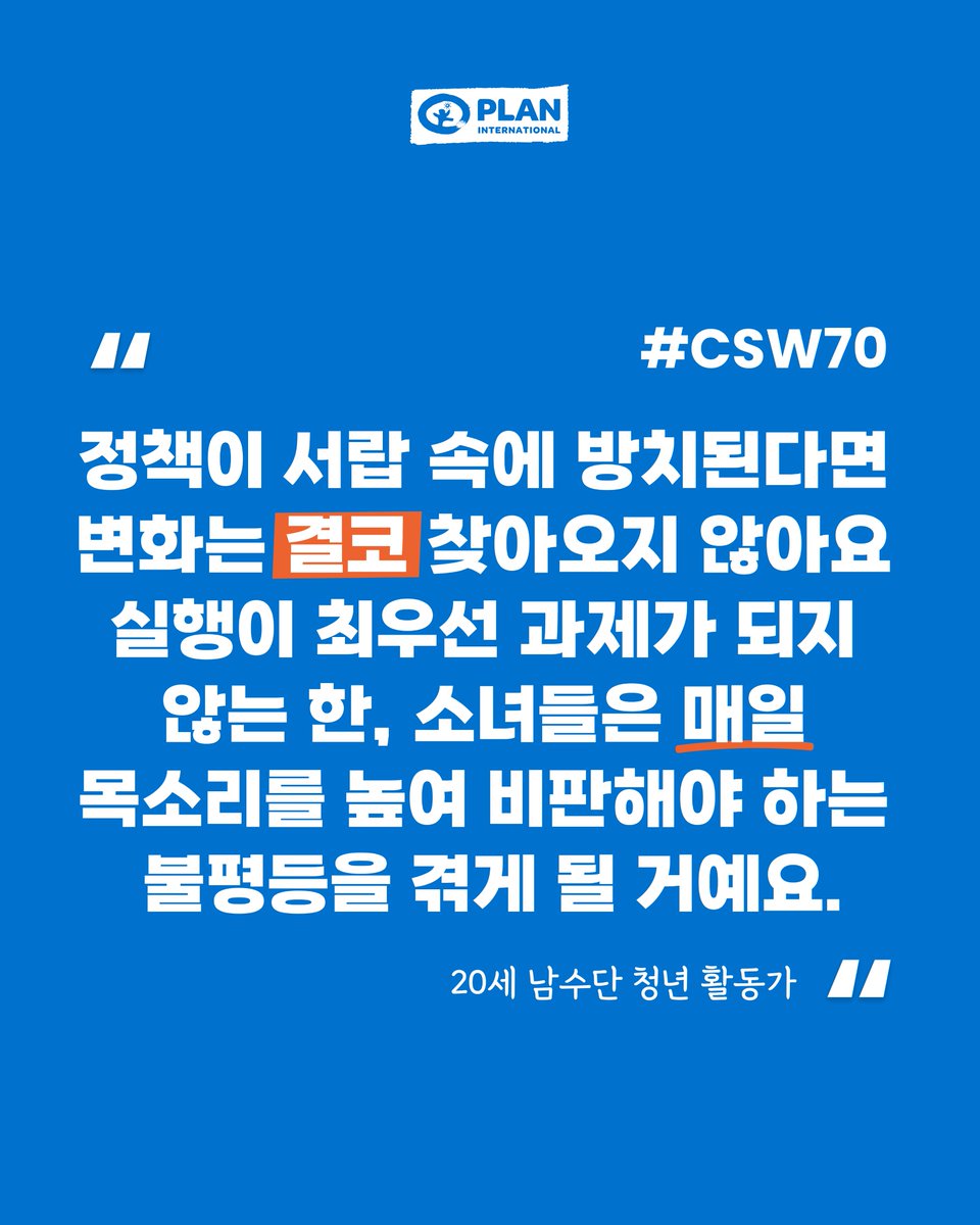 Plan International Korea 플랜코리아 tweet media