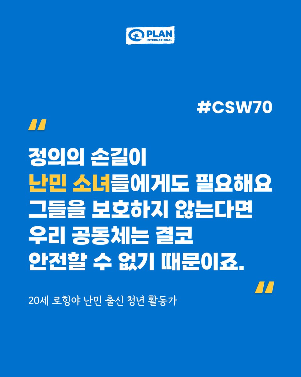 Plan International Korea 플랜코리아 tweet media