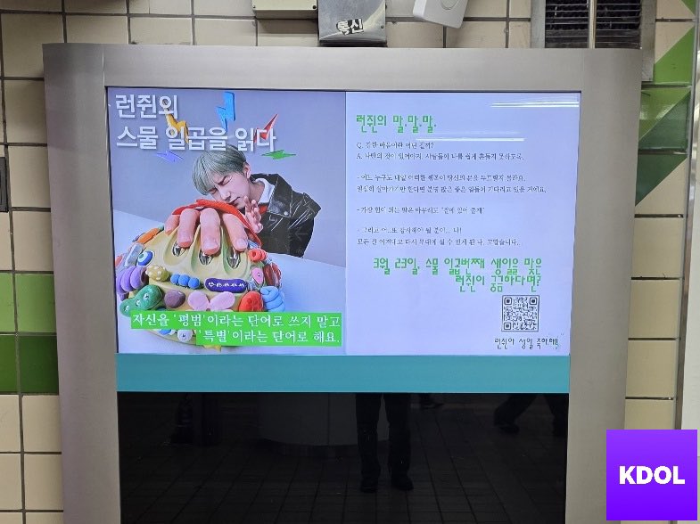 🎁 [Kdol] March Birthday Ranking AD Proof

กำหนดการขึ้นป้าย
🗓️ 19 มีนาคม - 1 เมษายน 2026
📍  Euljiro 1-ga Station

#โหวตนี้เพื่อเหรินจวิ้น
#VoteforRENJUN
RENJUN BLOOMS PRETTILY  #황런쥔짜생일축하해  #YellowSpringRENJUNDay