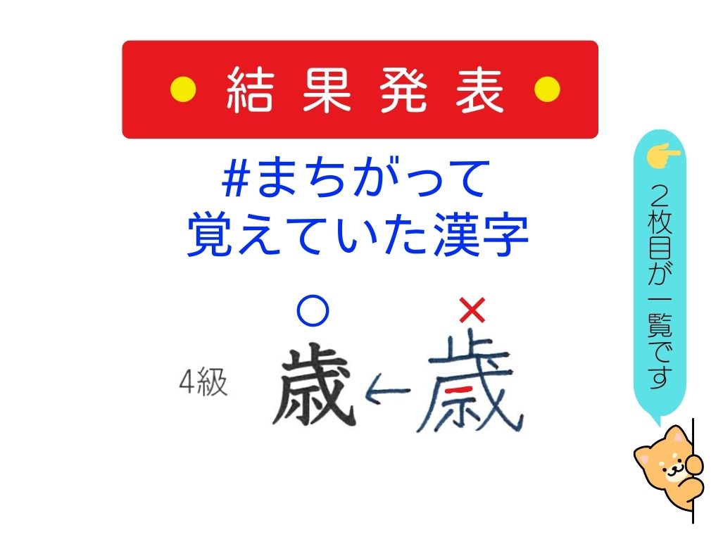 漢検、中の人 tweet media