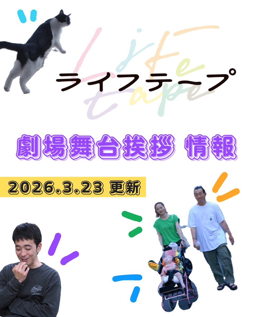映画『ライフテープ』(安楽涼監督/2026.3.28㊏より公開) tweet media