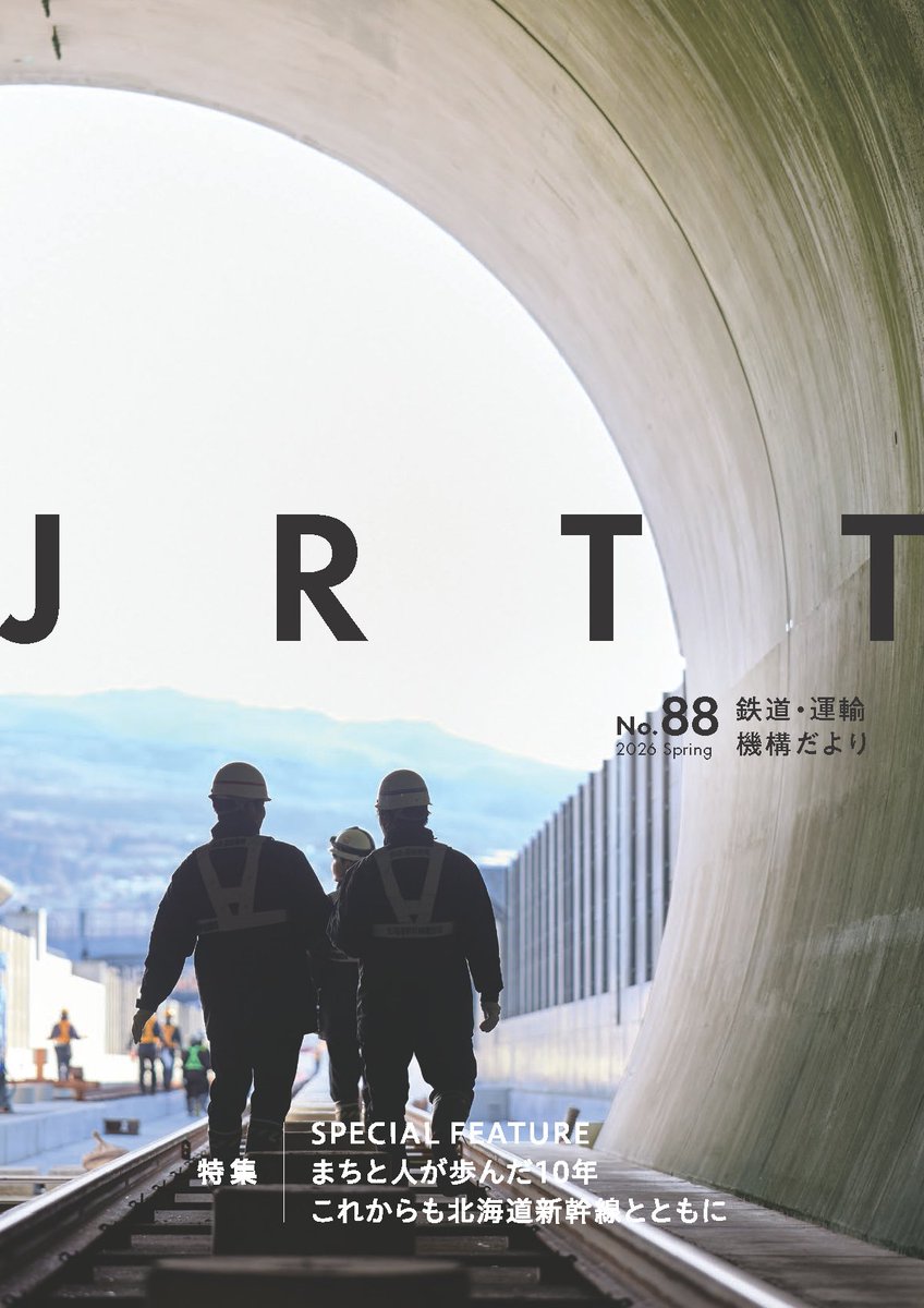 JRTT鉄道・運輸機構 tweet media