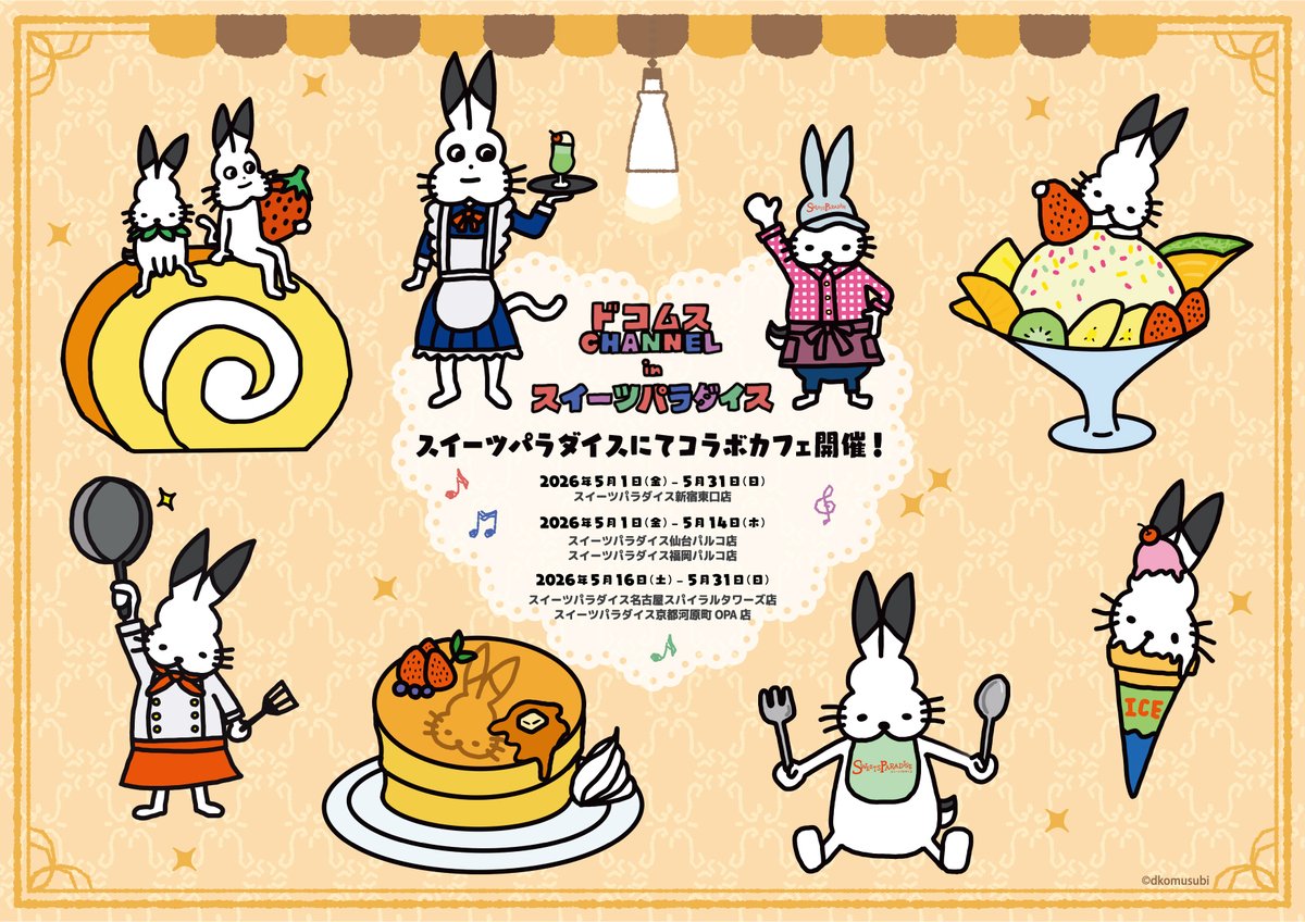スイーツパラダイスコラボ【公式】 tweet media