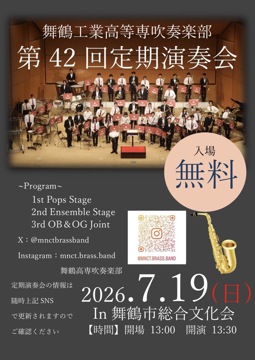 mnctbrassband's tweet photo. 今年も定期演奏会を開催します🎶

日頃の感謝を込めて、部員一同心を込めて演奏します！
ぜひお気軽にお越しください😊

📅7月19日（日）
📍舞鶴市総合文化会館
入場無料

まだもう少し先ですがお待ちしています！ https://t.co/anKLDNyU5Y