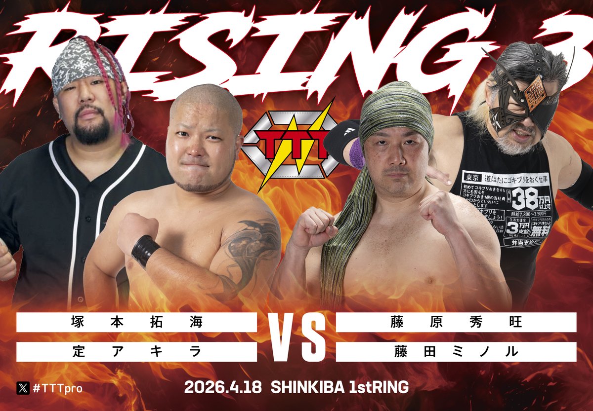 インディー統一連合TTT（トリプルT）プロレスリング tweet media