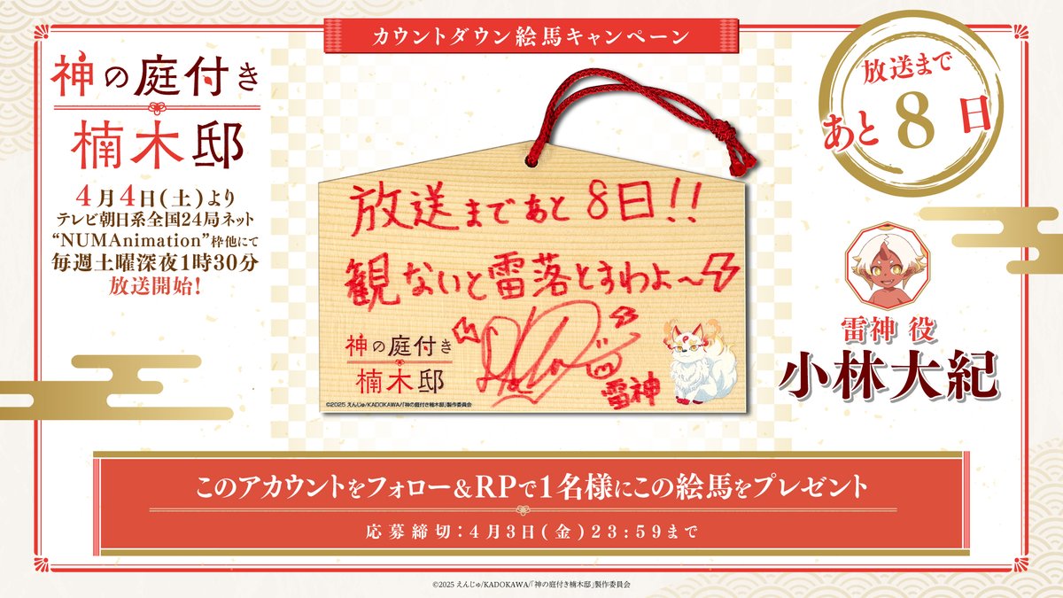 TVアニメ『神の庭付き楠木邸』公式アカウント tweet media