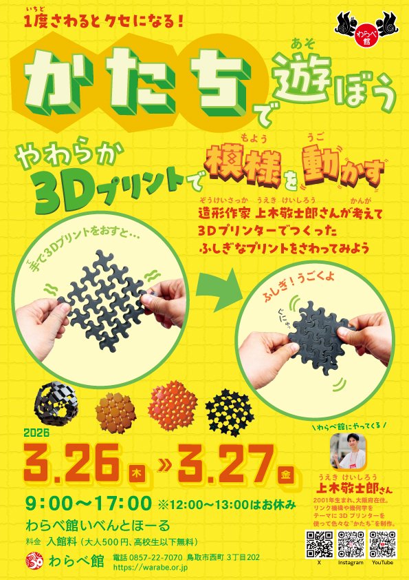 【公式】わらべ館 tweet media