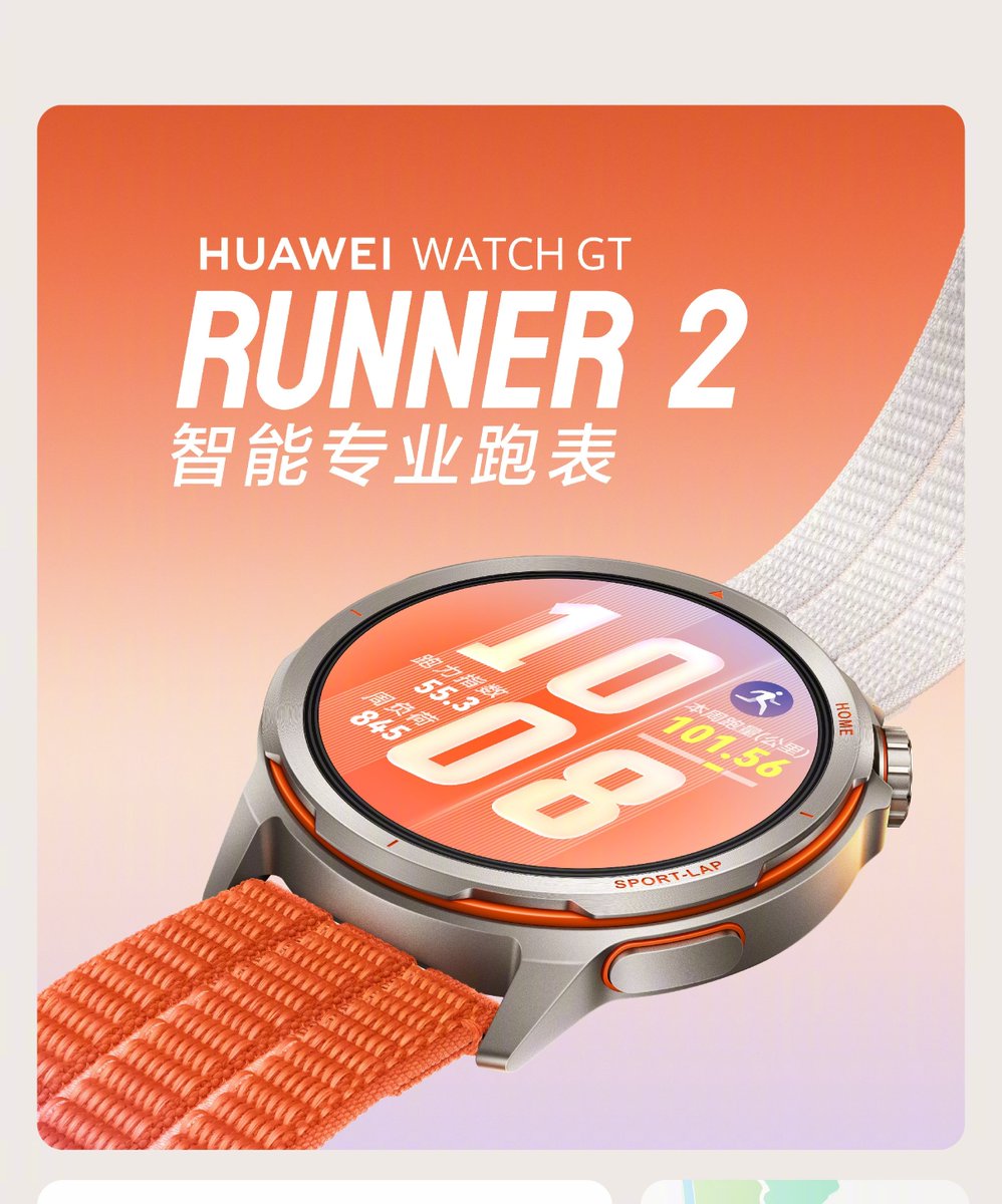 TechHome100's tweet image. Huawei Watch GT Runner 2 
💰 2588¥ 
#Huawei