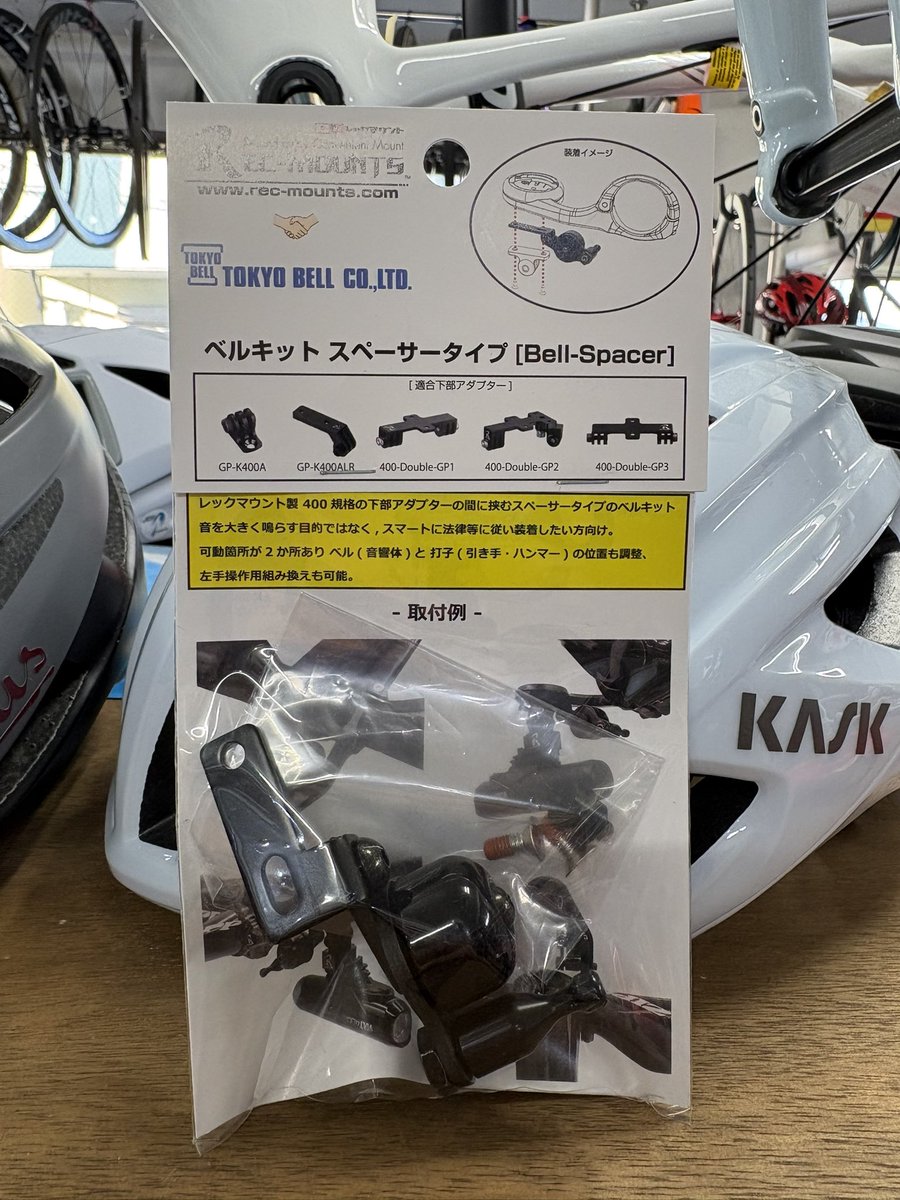 Bikeshop_snel's tweet photo. レックマウント
🔔ベルキットスペーサータイプ
🔔両持ちナロー用ベルキット
ガーミンマウントにスマートに取り付けできるベルです https://t.co/MEt29i7FyH