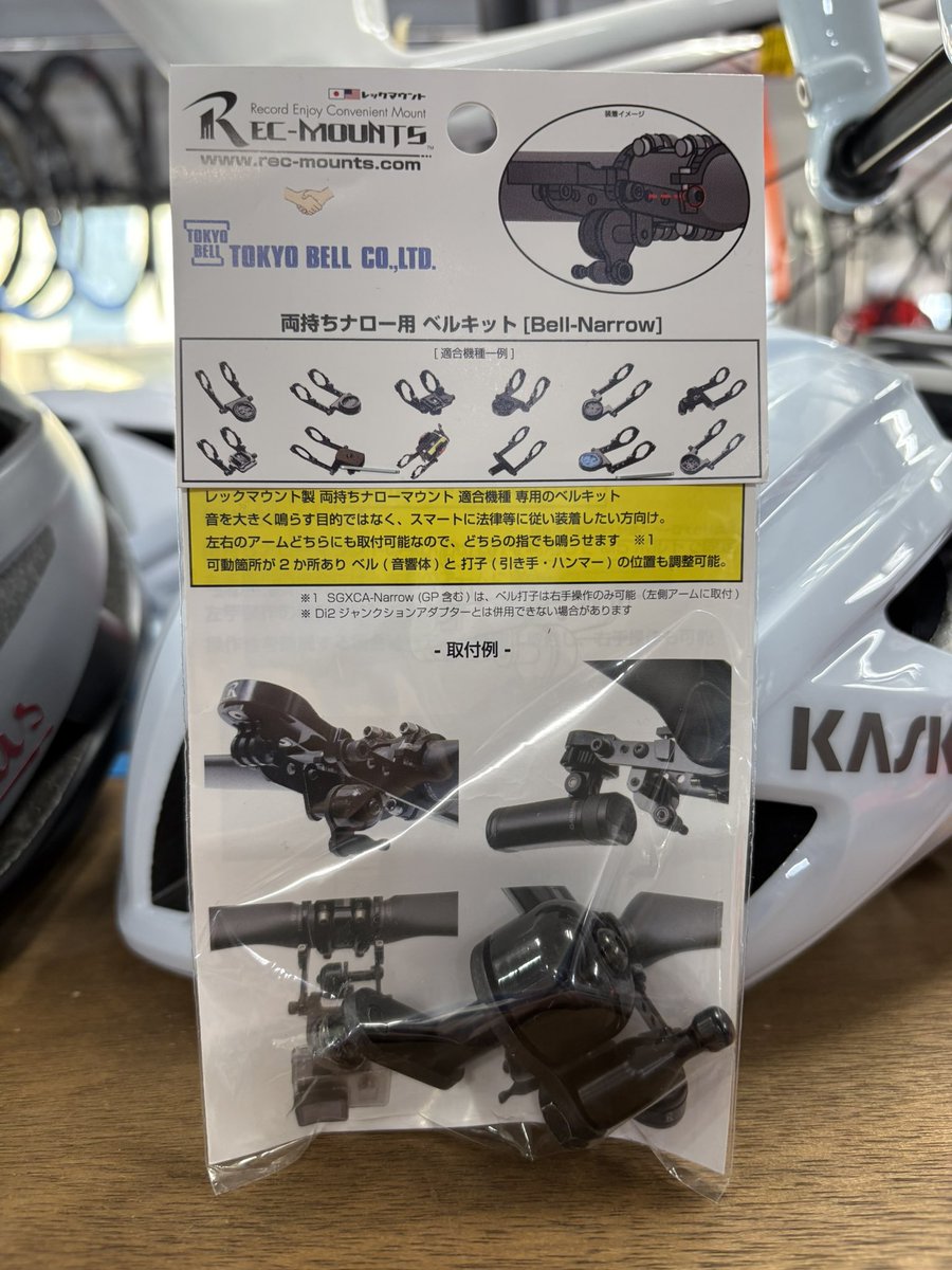 Bikeshop_snel's tweet photo. レックマウント
🔔ベルキットスペーサータイプ
🔔両持ちナロー用ベルキット
ガーミンマウントにスマートに取り付けできるベルです https://t.co/MEt29i7FyH