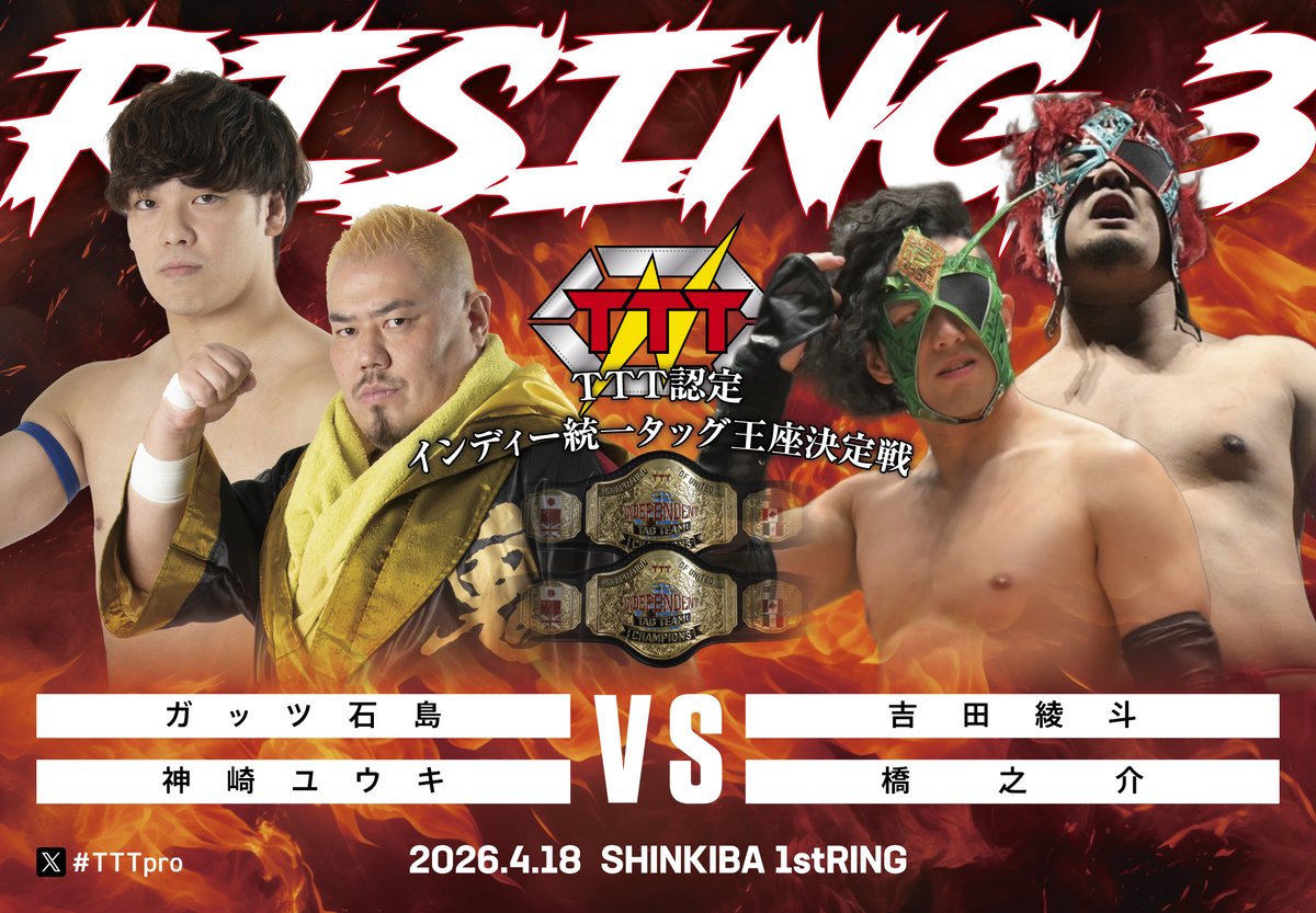 インディー統一連合TTT（トリプルT）プロレスリング tweet media
