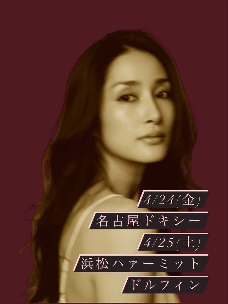 春の訪れとともに、名古屋と浜松で皆さまにお会いできるのを楽しみにしています✨

今回はピアニスト 伊藤志宏さん とのデュオ。
唯一無二の音色に包まれる、濃密で贅沢なジャズの夜を。

お近くの皆さま、ぜひ足を運んでいただけたら嬉しいです。