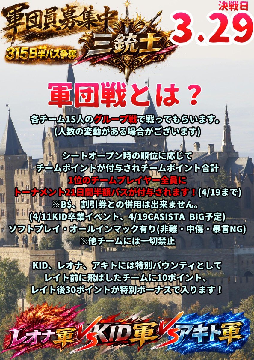 casi_sta's tweet photo. 3月29日は三銃士‼️

普段は見られない3人の熱い1面が見られるかも⁉️
入りたい方はお声がけいただければお名前記入できます！まだまだお待ちしております。(希望のチームに入れない可能性あり)
当日18時〜はサイドイベントも開きます💖
イベントの詳細はこちらから⬇️
https://t.co/InCUgMZIYX

皆様の参加お待ちしてます🌟