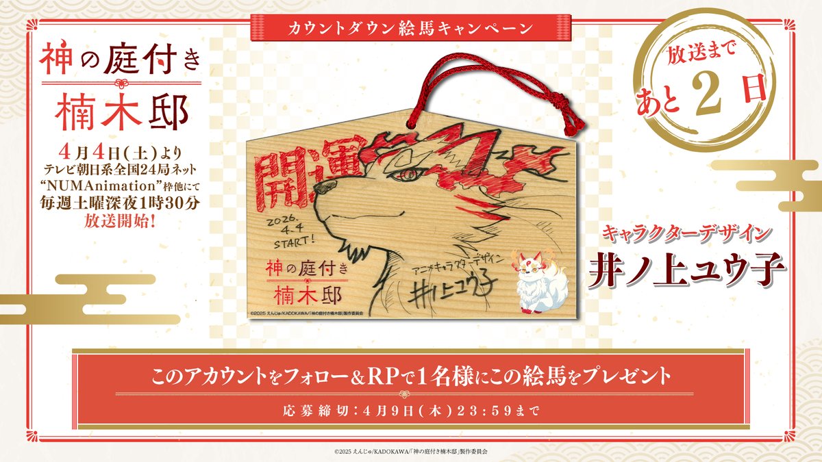 TVアニメ『神の庭付き楠木邸』公式アカウント tweet media