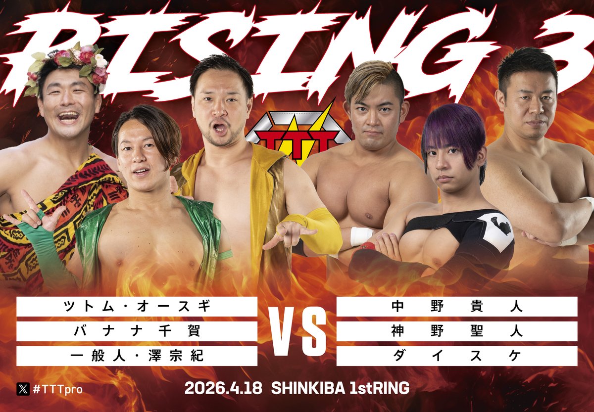 インディー統一連合TTT（トリプルT）プロレスリング tweet media