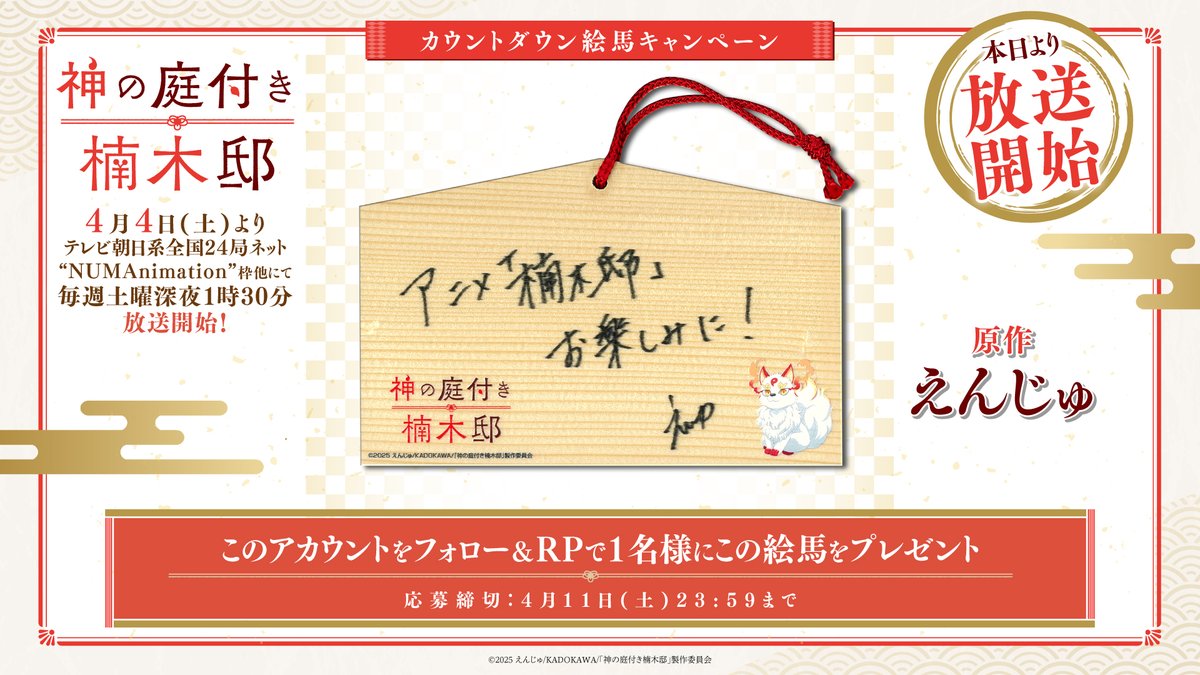 TVアニメ『神の庭付き楠木邸』公式アカウント tweet media