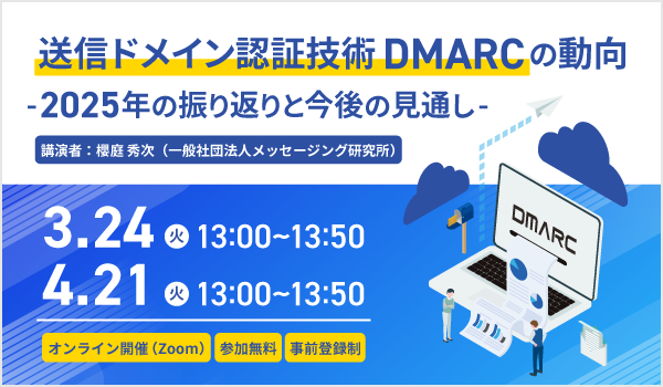 IncTwofive's tweet photo. 📢【新ウェビナー公開】

内容を刷新！
2025年のフィッシング動向とDMARCなど最新メール認証技術を専門家が解説。

被害は過去最大⚠️
動向総括＋メール認証の最新情報も。

参加無料・オンライン開催
事前登録はこちら👇
https://t.co/ByvXEIx0Mo https://t.co/dQRcIWKzhr