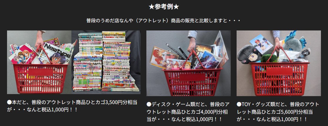 まんだらけうめだ＠阪急東通商店街 tweet media