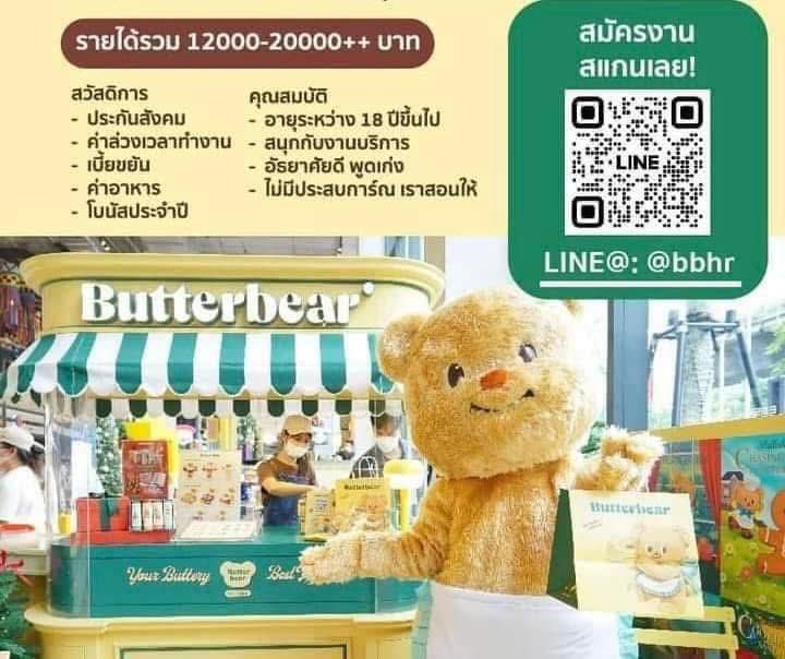 ร้านน้องเปิดรับสมัครงานนะคะ ใครสนใจทักไปได้ ทำงานที่ เซ็นMเฟีย

#Butterbear 
#ด้อมน้องเนย
#น้องเนย