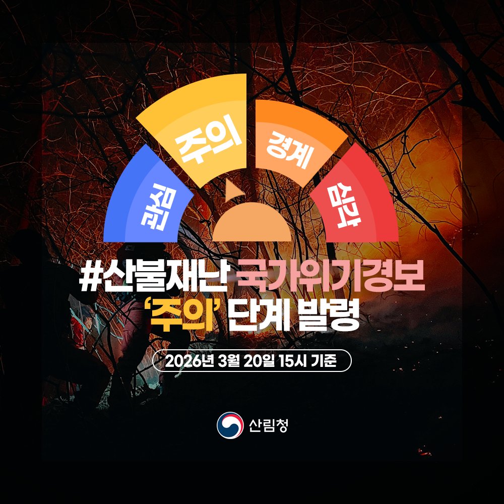 대한민국 산림청 tweet media