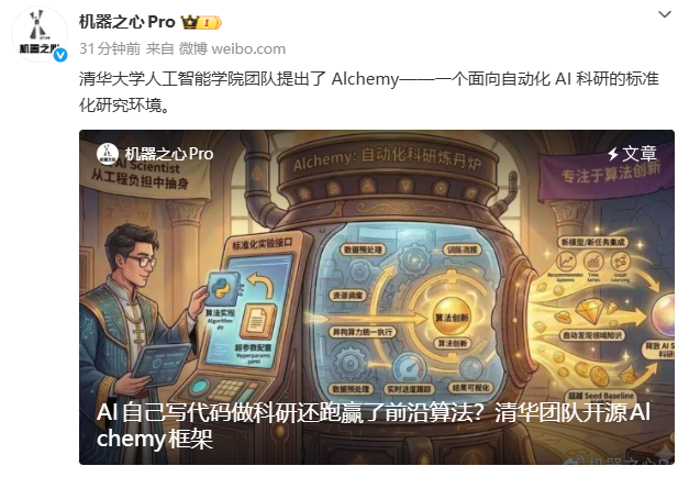 TitcoinBSC's tweet photo. 清华大学人工智能学院团队提出了 一个面向自动化 AI 科研的标准化研究环境。  ​​​算法前沿！https://t.co/28LShFM7Tv https://t.co/9zr2T49s3D