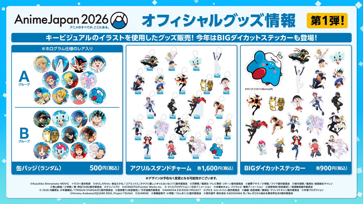 即購入可✩AnimeJapan2026 AJ アニメジャパン 缶バッジ コンプ 📣 #AJ2026 オフィシャルグッズ 恒例のAJガチャが今年も登場！ ＼ 💎AJ