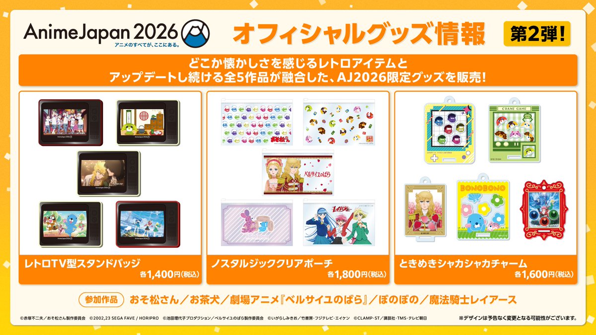 アニメジャパン2026 缶バッジ コンプセット オフィシャルグッズ新品未開封 📣 #AJ2026 オフィシャルグッズ 恒例のAJガチャが今年も登場！ ＼ 💎AJ