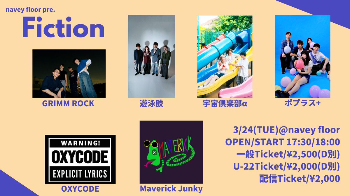 TETSURO_navey's tweet photo. 【明日開催！配信も有ります！】
個性豊かな魅力とポップセンスが光る6バンドが出演！！

来場 or 配信でお楽しみ下さい☺️

3/24(火)navey floor AKASAKA
navey floor pre.
『Fiction』

出演：
GRIMM ROCK
遊泳肢
宇宙倶楽部α
ポプラス+
OXYCODE
Maverick Junky（https://t.co/iBh5TD0hvE）

一般チケット¥2,500(+1D¥700)
U-22チケット¥2,000(+1D¥700)
https://t.co/sK8OlkFBMO

配信チケット¥2,000
https://t.co/QM1IsZLk4u

OPEN/START 17:30/18:00