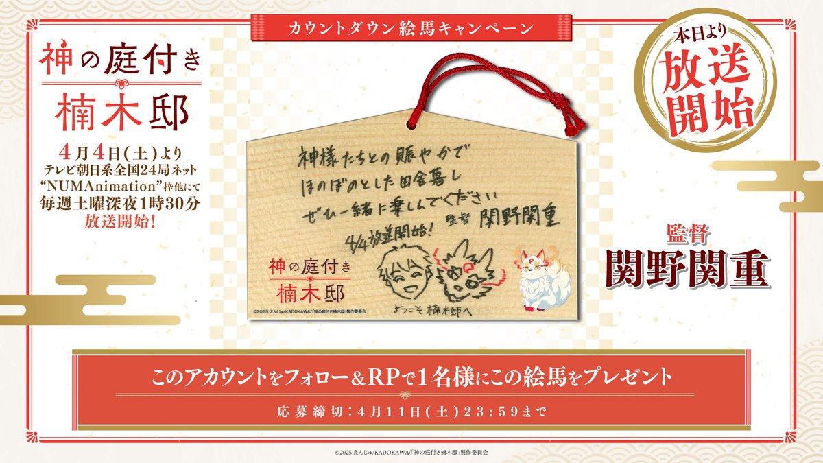 TVアニメ『神の庭付き楠木邸』公式アカウント tweet media