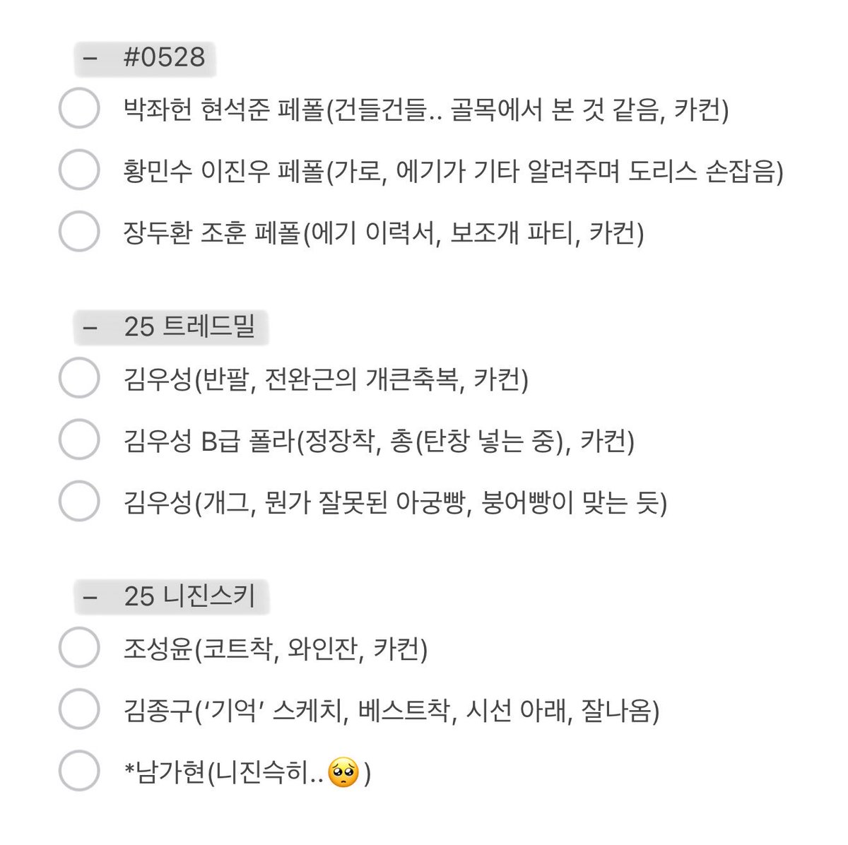 tkdkdkr's tweet photo. 연뮤 폴라 폴라로이드 교환

저: 사진 참고
(박좌헌 현석준 황민수 이진우 장두환 조훈 김우성 조성윤 김종구 남가현 조영화 박영빈 이진혁 이소연 김도원 조은성 문혜원 이채연 장현동 김이진)

님: 정휘❕
우대 - 엘송, 니진, 25와글, 뎈부리, 라져

*표시는 2:1 가능합니다 
흔적 후 디엠 주세요! https://t.co/qi7plFO1a6