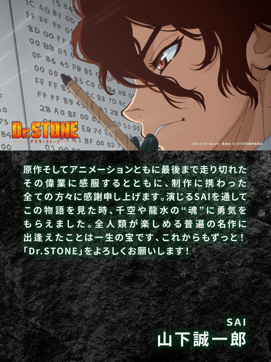 アニメ『Dr.STONE』公式｜最終シーズン第3クール2026年4月2日(木)22時放送！ tweet media