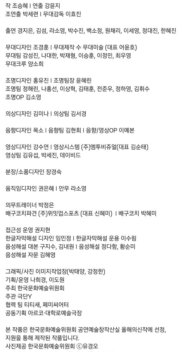 theatre_Y_play's tweet photo. 창작자들의 이름을 호명하며,
가자! 유영! https://t.co/WQC1qp0asC