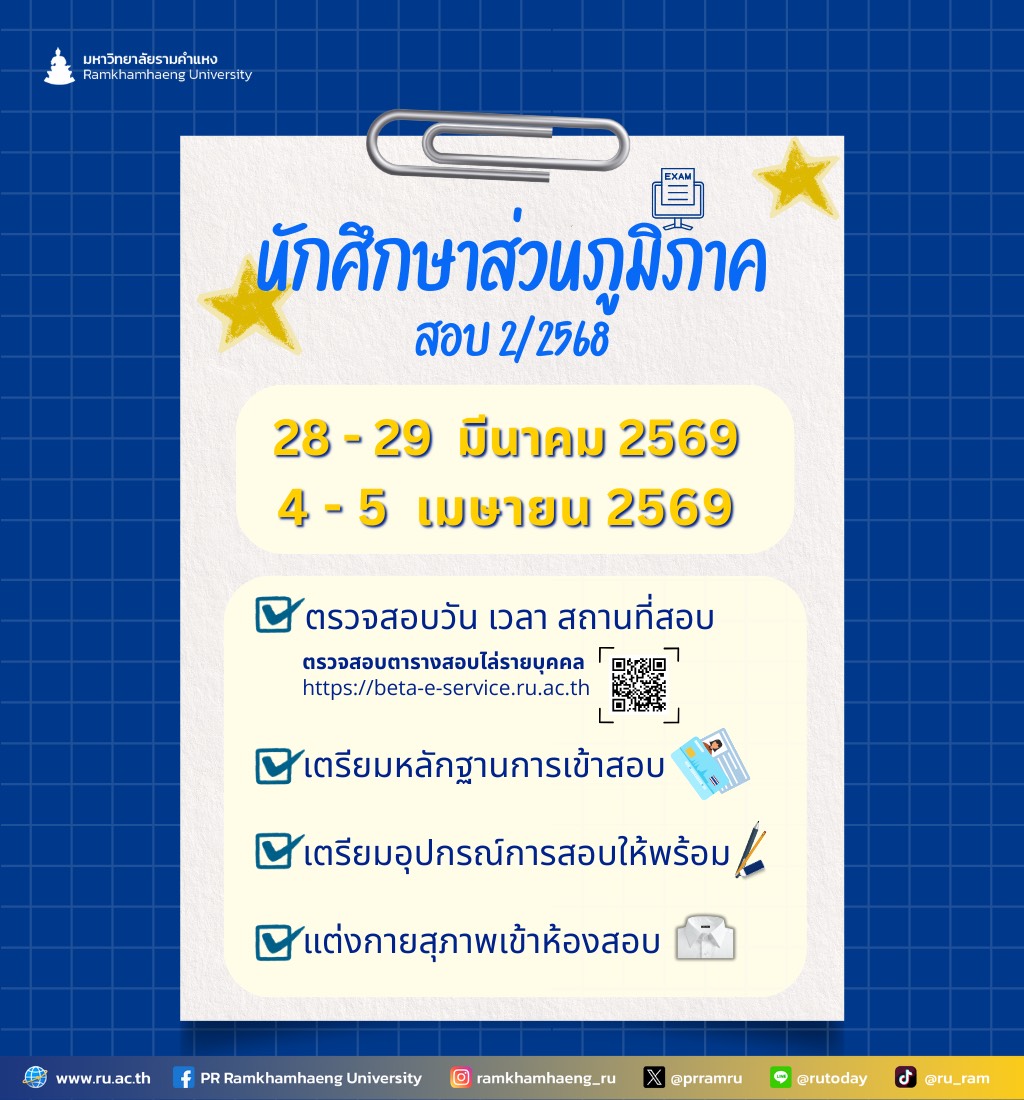 PR Ramkhamhaeng U. tweet media