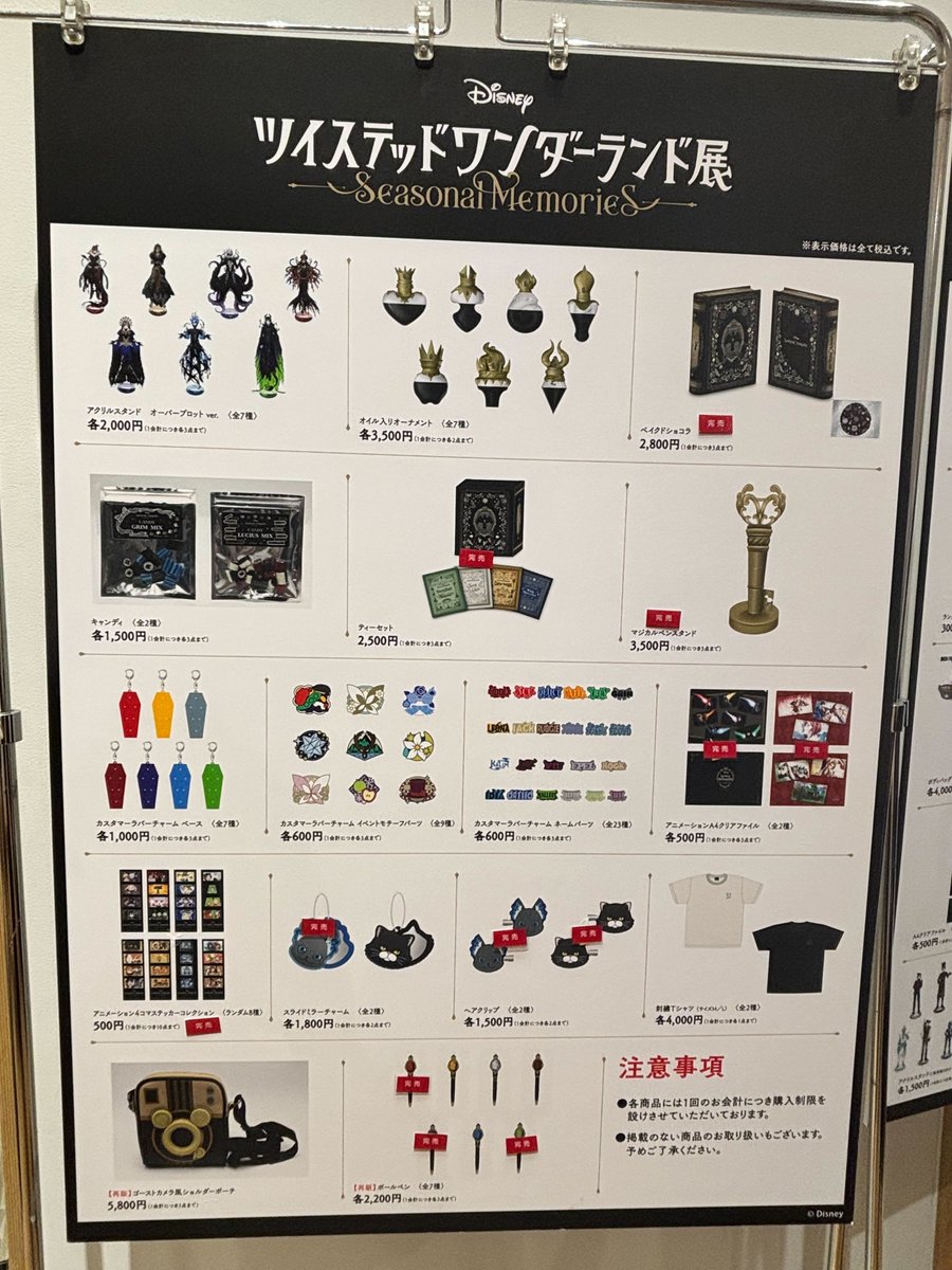 ディズニー ツイステッドワンダーランド展｜Seasonal Memories 【公式】 tweet media