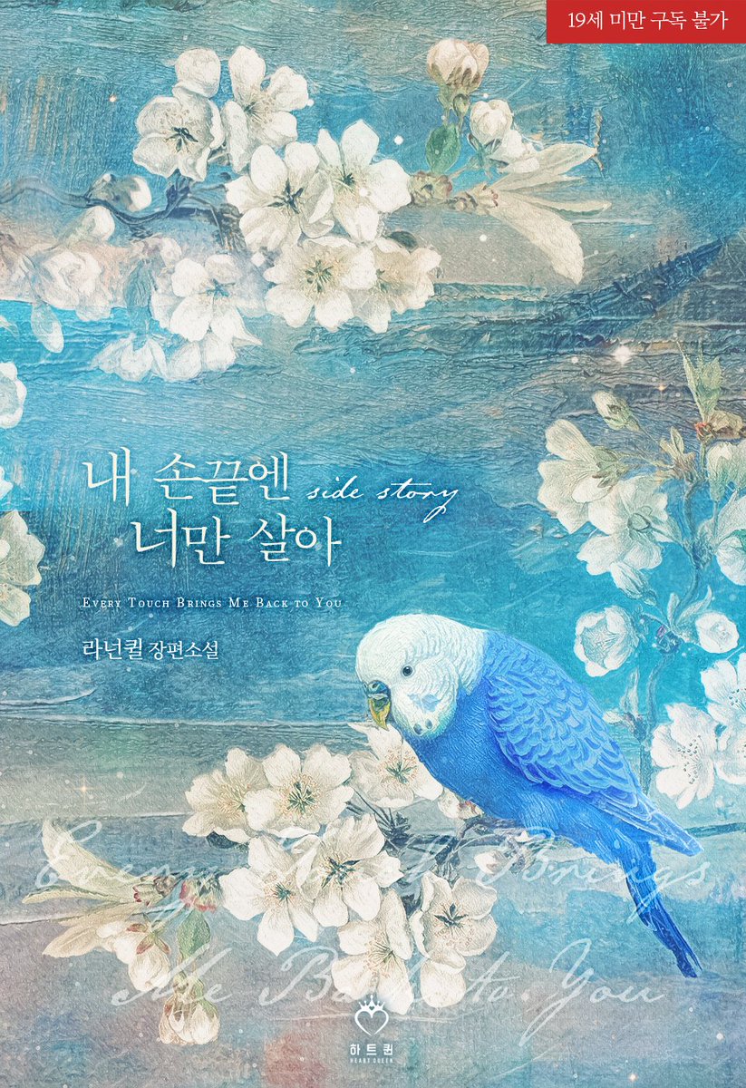 스토린랩 로맨스 tweet media