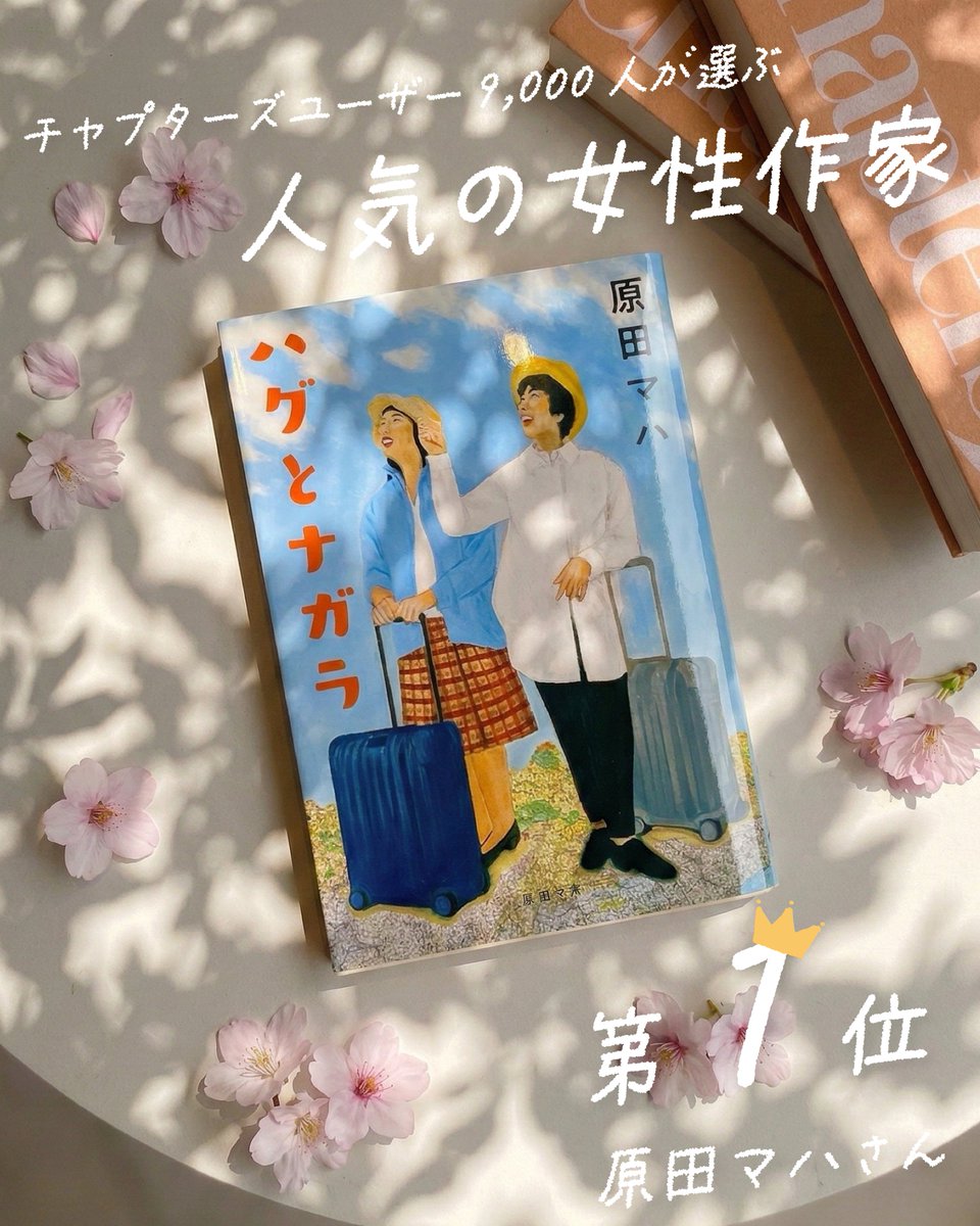 恋する書店・チャプターズ｜選書×マッチング📚 tweet media