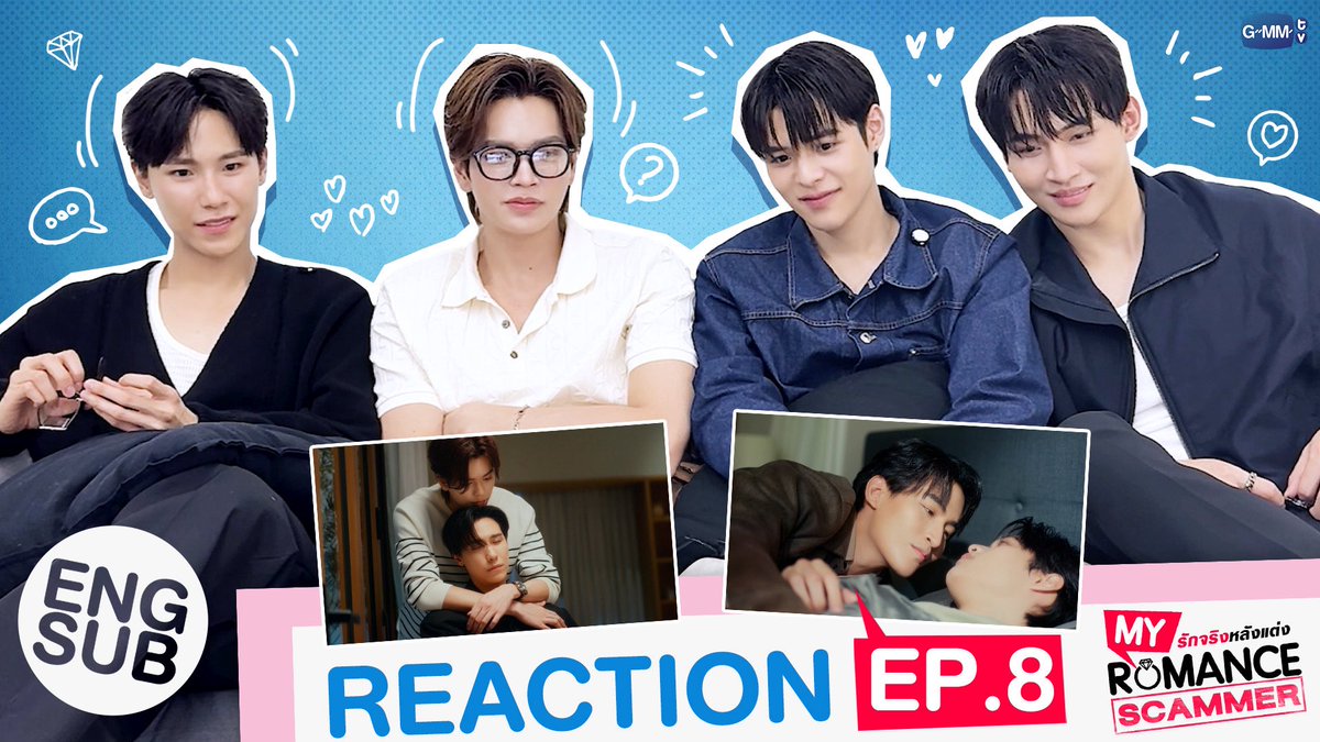 REACTION #MyRomanceScammerEP8 | อยากหย่าก็ไปฟ้อง!

🎥 : youtu.be/RYp-4odrXGk

"My Romance Scammer รักจริง หลังแต่ง" 🤞💍
ทุกวันอาทิตย์ เวลา 20:30 น. ทางช่อง GMM25
และรับชมย้อนหลังได้ที่ WeTV ที่เดียวเท่านั้น เวลา 21:30 น.

#MyRomanceScammer
#GMMTV