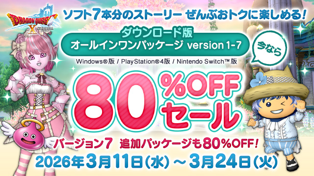 みみっくほし＠80%OFFは3/24まで tweet media