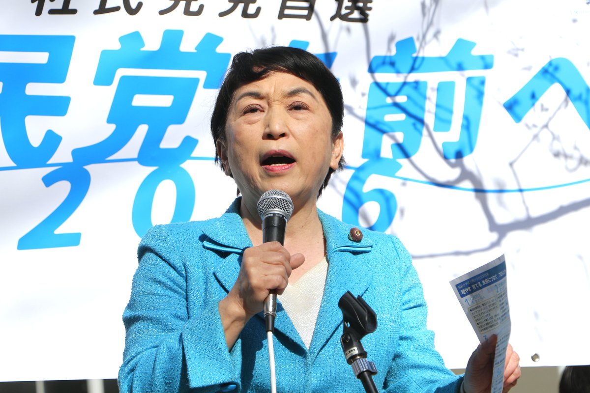 社会民主党（社民党）【公式】 tweet media