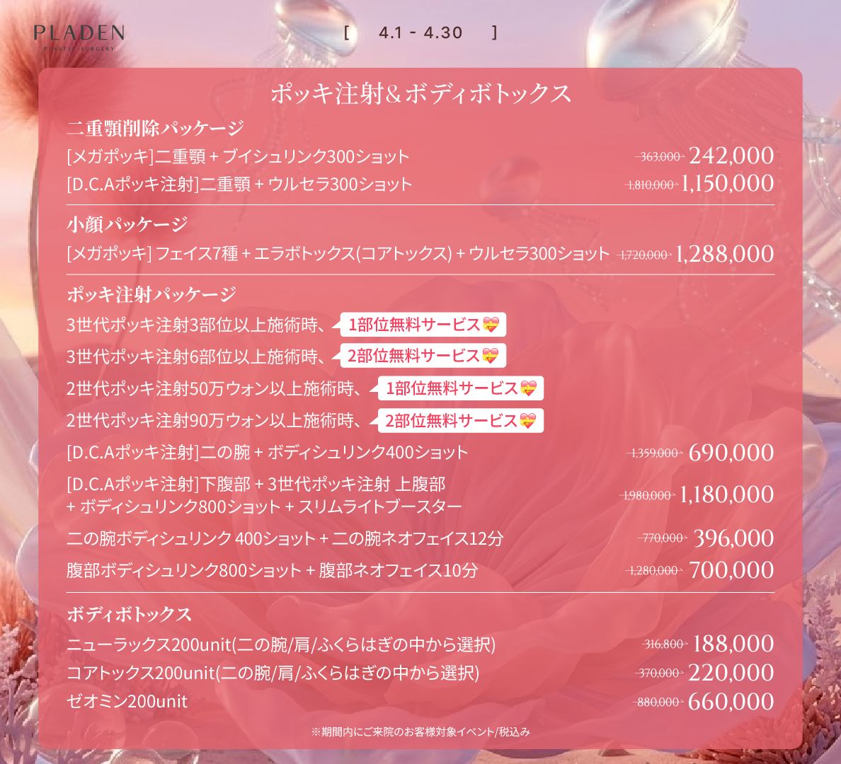 【公式】プラデン美容整形外科 tweet media