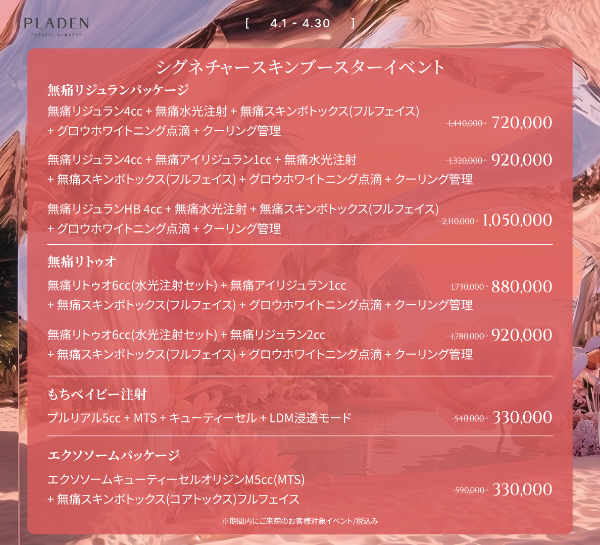 【公式】プラデン美容整形外科 tweet media