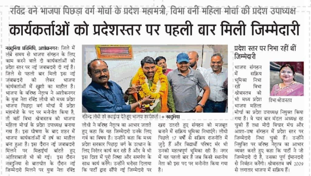 Ravindralodhi13's tweet photo. अखबारों की सुर्खियों में @BJP4MP पिछड़ा वर्ग मोर्चा सभी पत्रकार साथियों का बहुत बहुत धन्यवाद। https://t.co/7rkbGI7Bvq