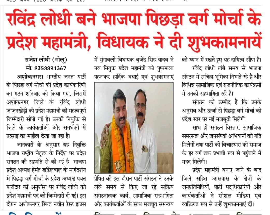 Ravindralodhi13's tweet photo. अखबारों की सुर्खियों में @BJP4MP पिछड़ा वर्ग मोर्चा सभी पत्रकार साथियों का बहुत बहुत धन्यवाद। https://t.co/7rkbGI7Bvq