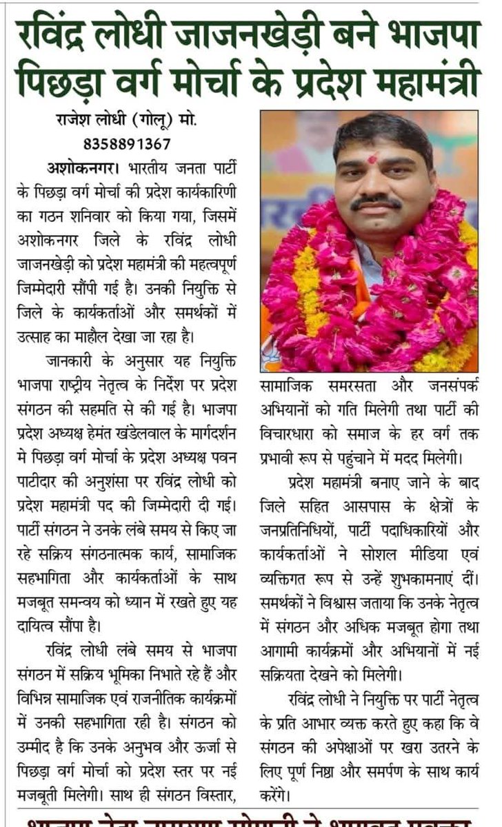 Ravindralodhi13's tweet photo. अखबारों की सुर्खियों में @BJP4MP पिछड़ा वर्ग मोर्चा सभी पत्रकार साथियों का बहुत बहुत धन्यवाद। https://t.co/7rkbGI7Bvq