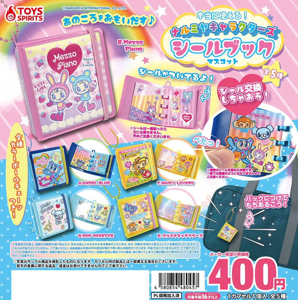 【今、大人気のシール帳がなんとガチャに登場ッ😖💫】
＼　本日入荷！　／
୨୧┈┈┈┈┈┈┈┈┈┈┈┈୨୧

▶️本当に使える！
ナルミヤキャラクターズ 
シールブックマスコット

୨୧┈┈┈┈┈┈┈┈┈┈┈┈୨୧
#カプセル浪漫遊各務原
#ガチャガチャ